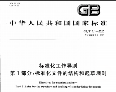 國家標準,行業(yè)標準,團體標準,參編,編制,起草,標準立項,研制,參與制修訂,德為先科技,標準立項、標準起草、標準研制、標準規(guī)劃、標準評價、標準驗證及檢測，